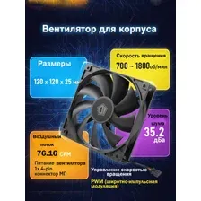 Вентилятор для корпуса ID-Cooling XF-120-K