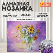 Картина стразами (алмазная мозаика) 30х40 см, ОСТРОВ СОКРОВИЩ "Букет в вазе", без подрамника