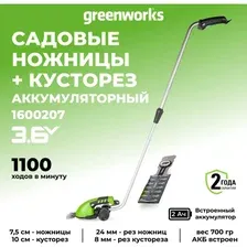 Садовые ножницы Greenworks 1600207