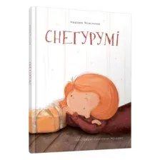 Снегурумі