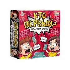 Кто первый? Подбери слово