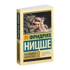 Так говорил Заратустра