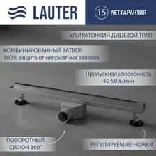 Душевой трап Lauter 2121181-Т5H 800x62 (хром)