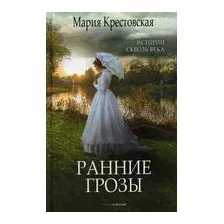 Ранние грозы