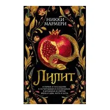 Лилит
