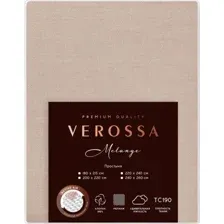 Простыня Verossa Melange 200x220 776141 (Praline)