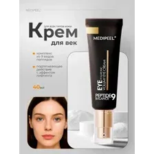 Крем для век с пептидами Medi-Peel Peptide Balance9 Eye Hyaluronic Volumy Eye Cream, 40мл
