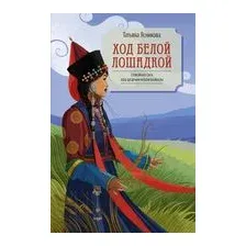 Ход белой лошадкой