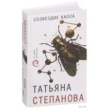Созвездие Хаоса