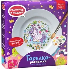 Набор для творчества Раскрась и подари Тарелка-раскраска Единорог / T-1005