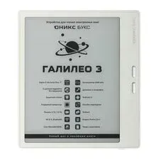 ONYX BOOX ГАЛИЛЕО 3 (БЕЛЫЙ)