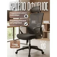 Кресло компьютерное офисное на колесиках сетка Stellar HT-401A