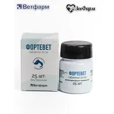 Фортевет — Лекарство для сердца и почек у собак и кошек, профилактика и лечение ( 20 мг х 25 шт)