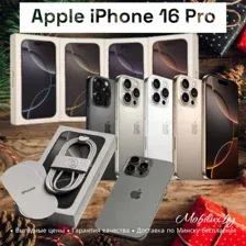 Смартфон Apple iPhone 16 Pro 128GB / 256GB / 512GB / 1TB