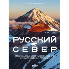 Русский Север