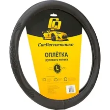 Оплетка на руль Car Performance CP-2010 BK (L) (черный)