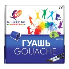 Гуашь ЛУЧ Классика / 19С 1276-08 (9цв)