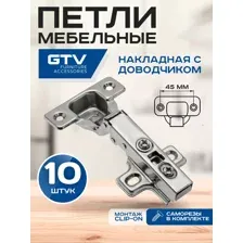Петля GTV накладная с доводчиком с ответной планкой H-0 CLIPON 10 шт.