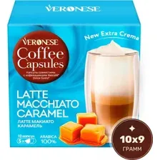 Кофе в капсулах Veronese Латте Макиато Карамель 10 шт