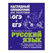 Русский язык