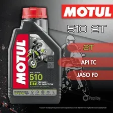 Моторное масло Motul 510 2T 1л