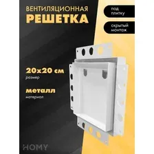 Вентиляционная решетка HOMY Air Pro AP100W 20x20 без маяка (белая)
