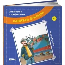 Капитан буксира