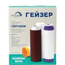 Комплект картриджей Гейзер К-2 (для мягкой воды)