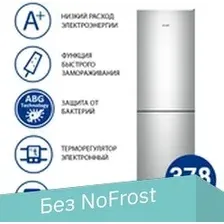 Холодильник Atlant ХМ-4625-181