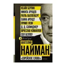 "Еврейское слово": колонки