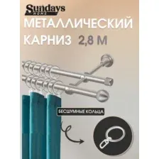 Карниз для штор Sundays Home Снитч 16мм+16мм двухрядный составной (сатин, 2.8м)