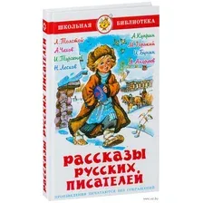 Художественная книга Самовар Рассказы русских писателей