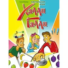 Халли Галли