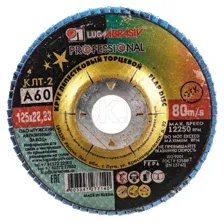 Круг лепестковый шлифовальный 125х22.2 мм А60 (конический КЛТ2) LUGAABRASIV
