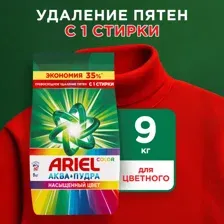 Стиральный порошок Ariel Color, Автомат, 9 кг
