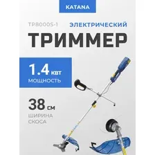 Триммер электрический Katana TP-8000S-1