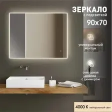 Алмаз-Люкс Зеркало Delhi 9070s-4 (с подсветкой)