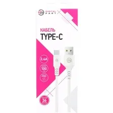 Кабель Digital Part TC-307 USB Type-A - USB Type-C (1 м, белый)