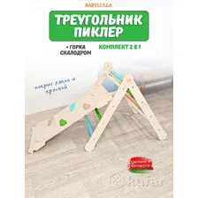 Треугольник Пиклера с горкой-скалодромом - детский спортивный комплекс 2в1 натуральный