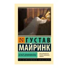Белый Доминиканец