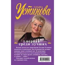 Первая среди лучших. Комплект из 4 книг