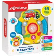 Развивающая игрушка Азбукварик Музыкальный руль. Я водитель / AZ-2431A (желтый)