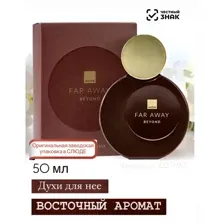 Духи Avon Far Away Beyond для нее, 50 мл