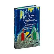 Дизайнер Жорка. Книга 1. Мальчики