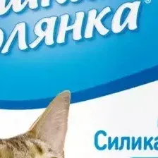 Наполнитель силикагелевый "Кошкина Полянка" 7,6л