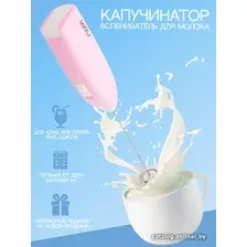 Ручной вспениватель молока Miru KA044 (розовый)