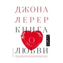 Книга о любви