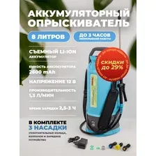 Опрыскиватель садовый для растений 8 л