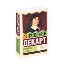 Рассуждения о методе
