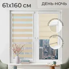 Шторы день-ночь Sundays Home UNI-2 LB 22-02 61х160 (бежевый, левая)